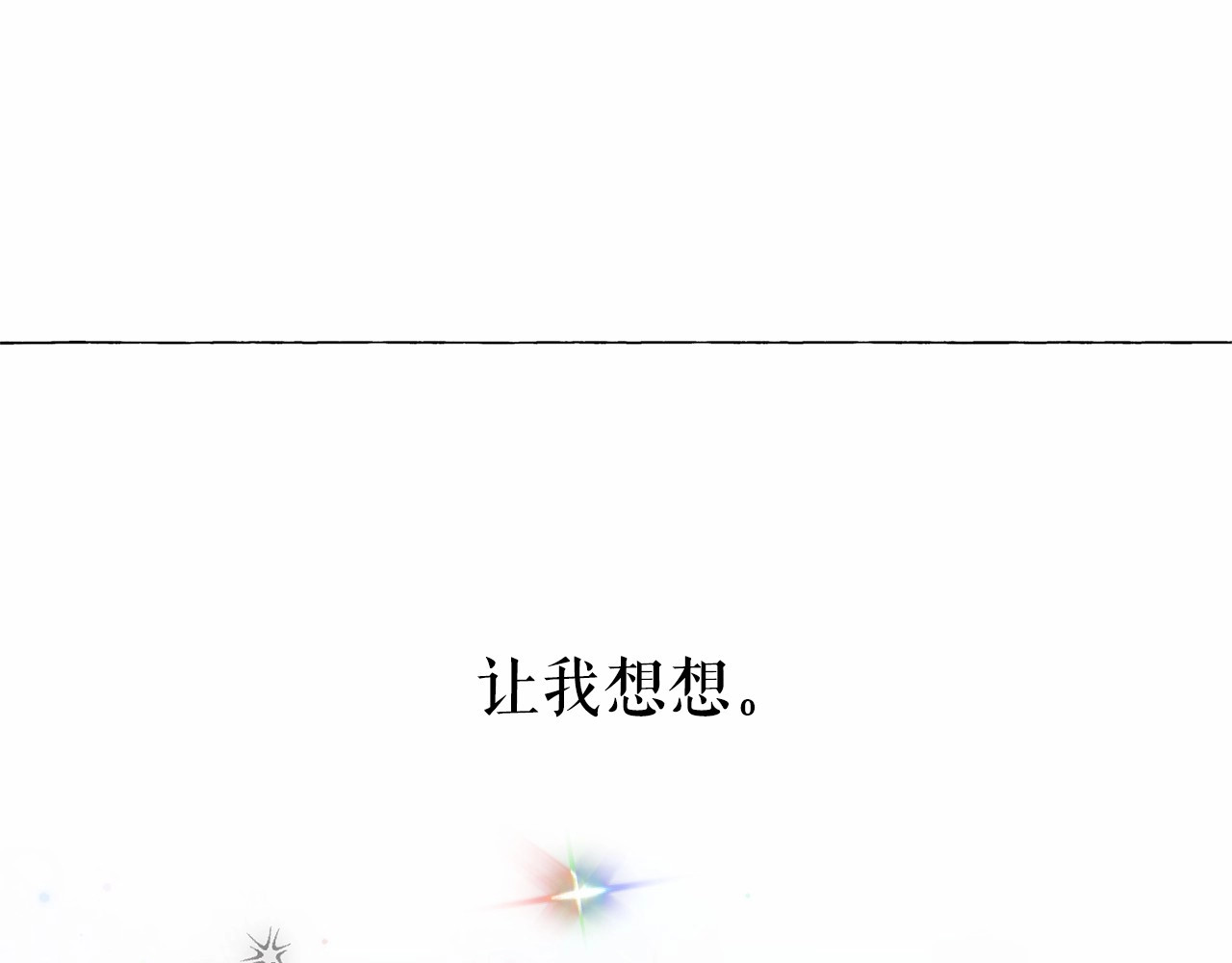 月亮魔女与太阳陛下 第4话 遇险！ 第110页