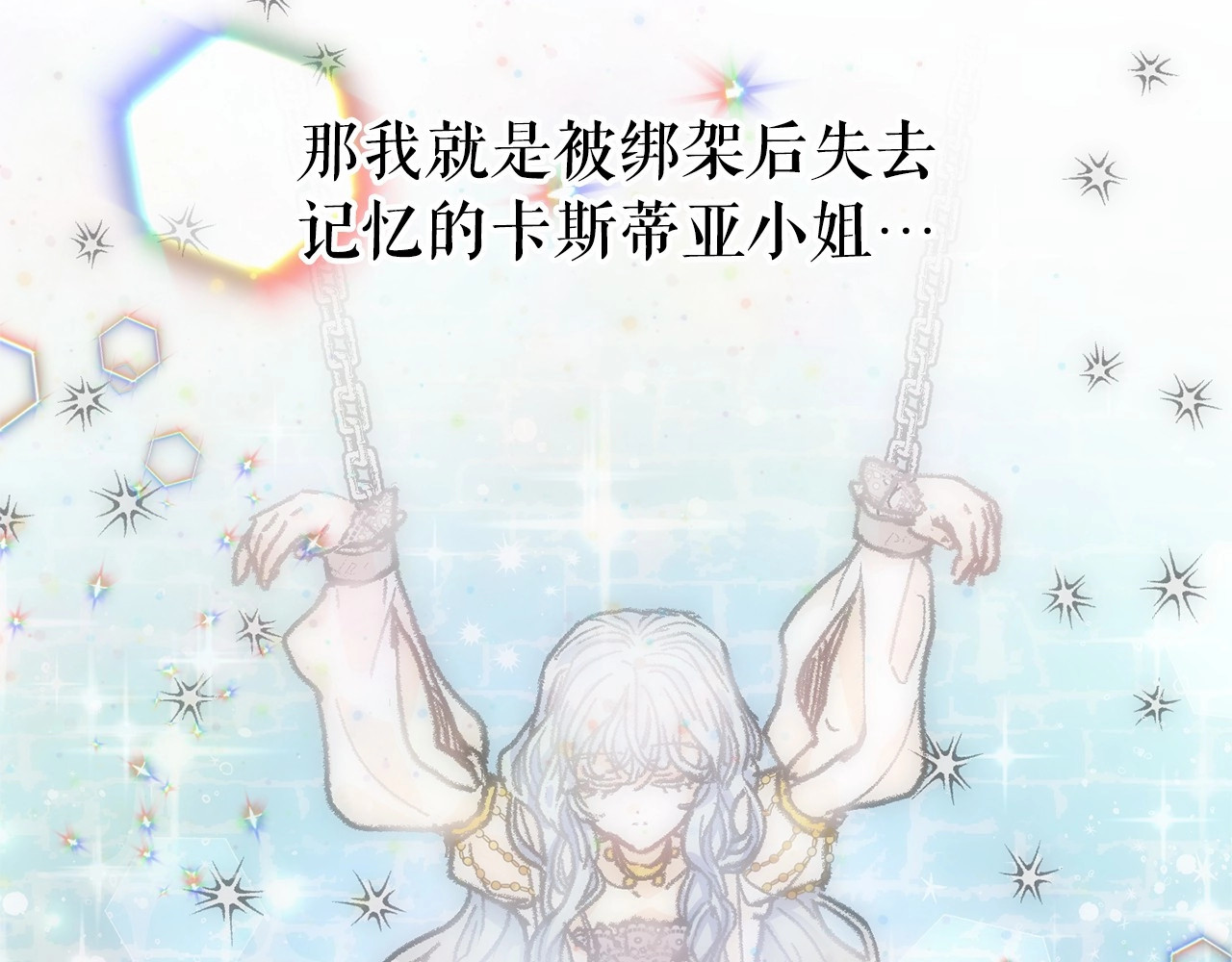 月亮魔女与太阳陛下 第4话 遇险！ 第111页