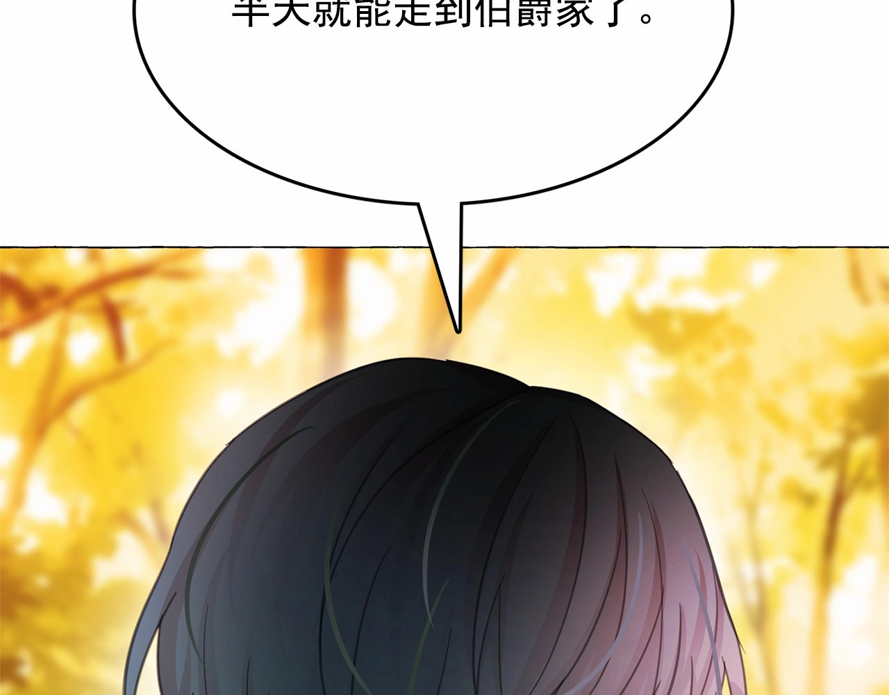 月亮魔女与太阳陛下 第4话 遇险！ 第116页