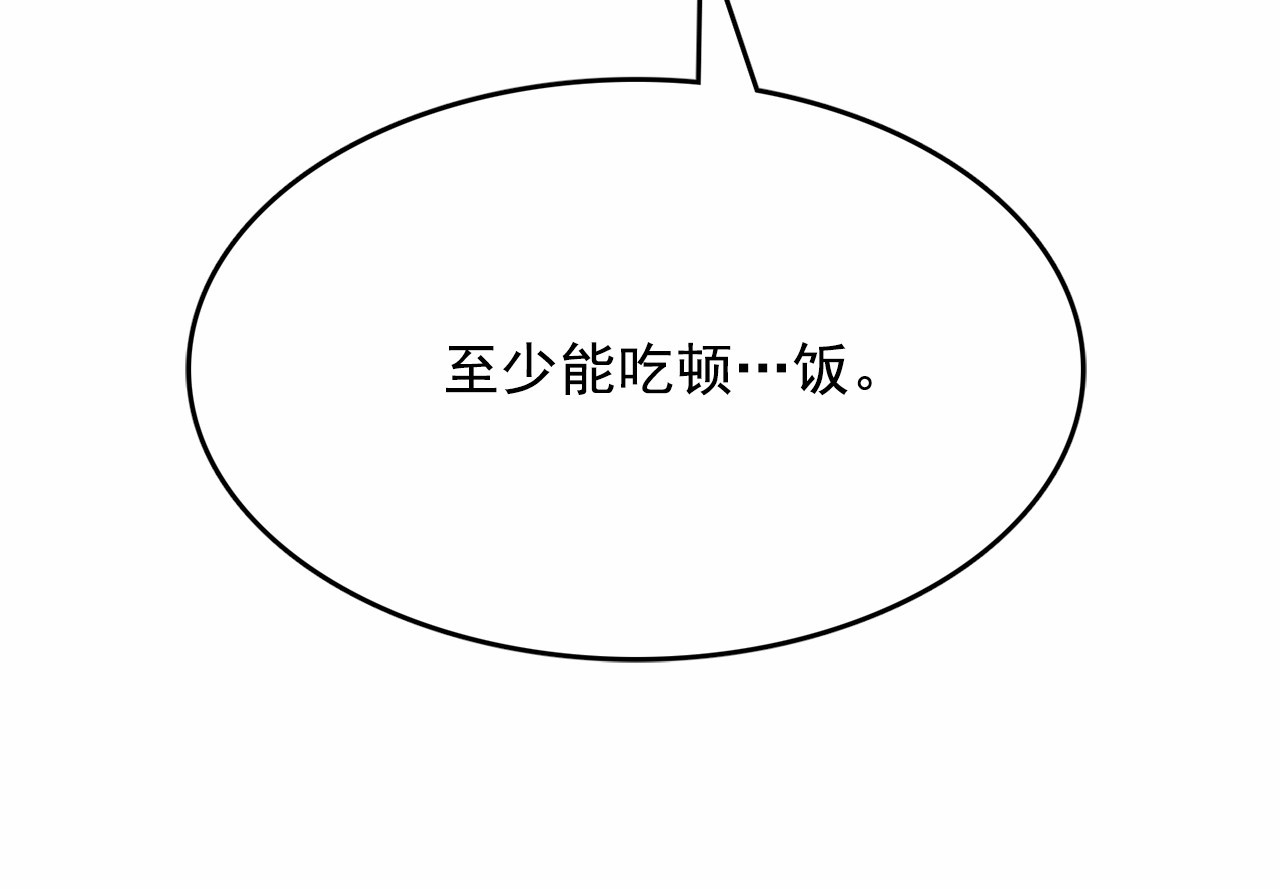 月亮魔女与太阳陛下 第4话 遇险！ 第118页