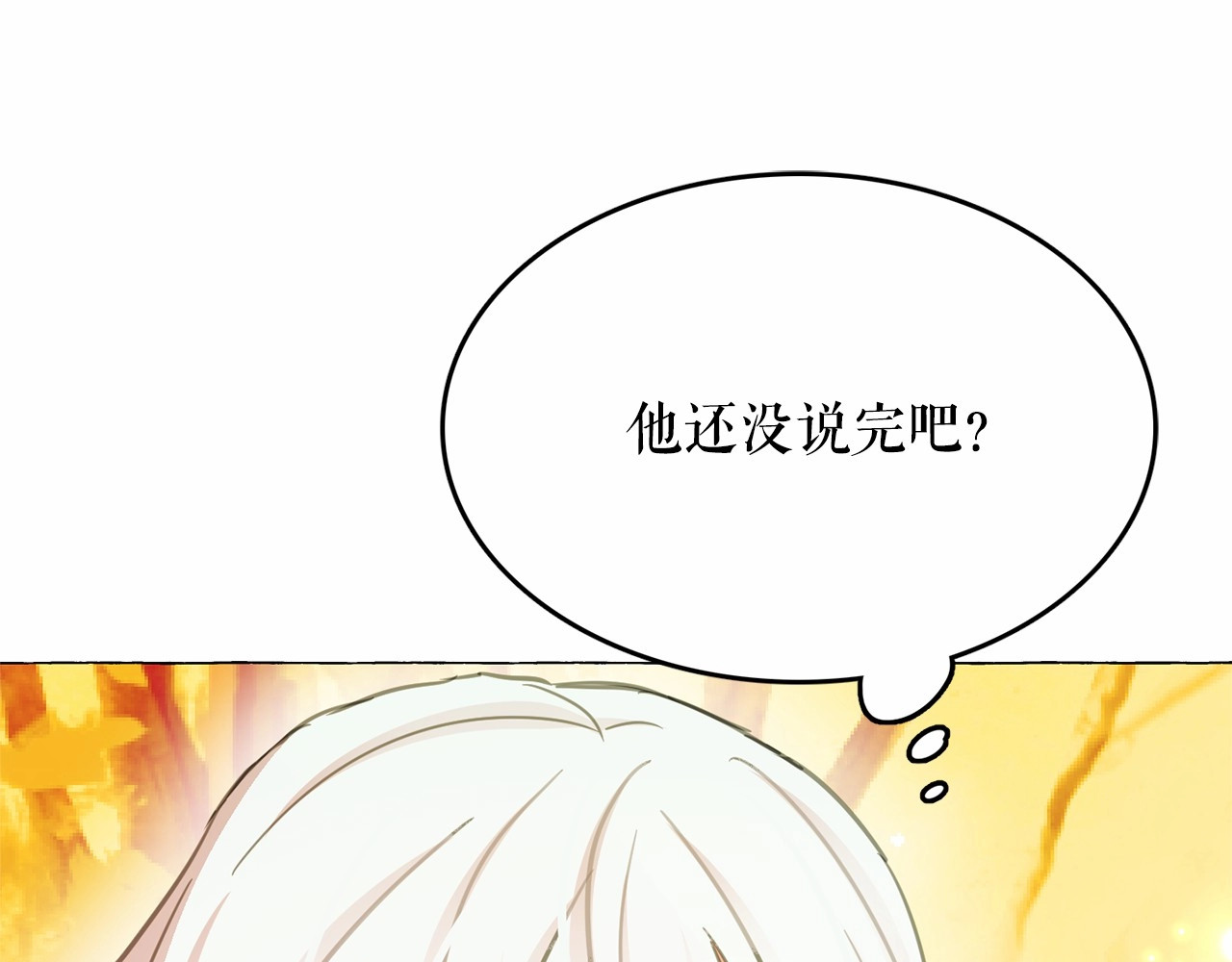 月亮魔女与太阳陛下 第4话 遇险！ 第119页