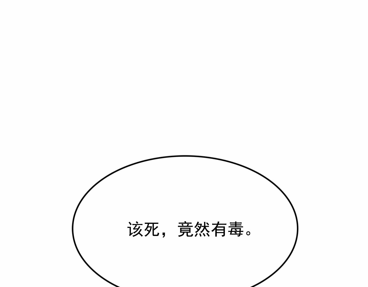 月亮魔女与太阳陛下 第4话 遇险！ 第137页