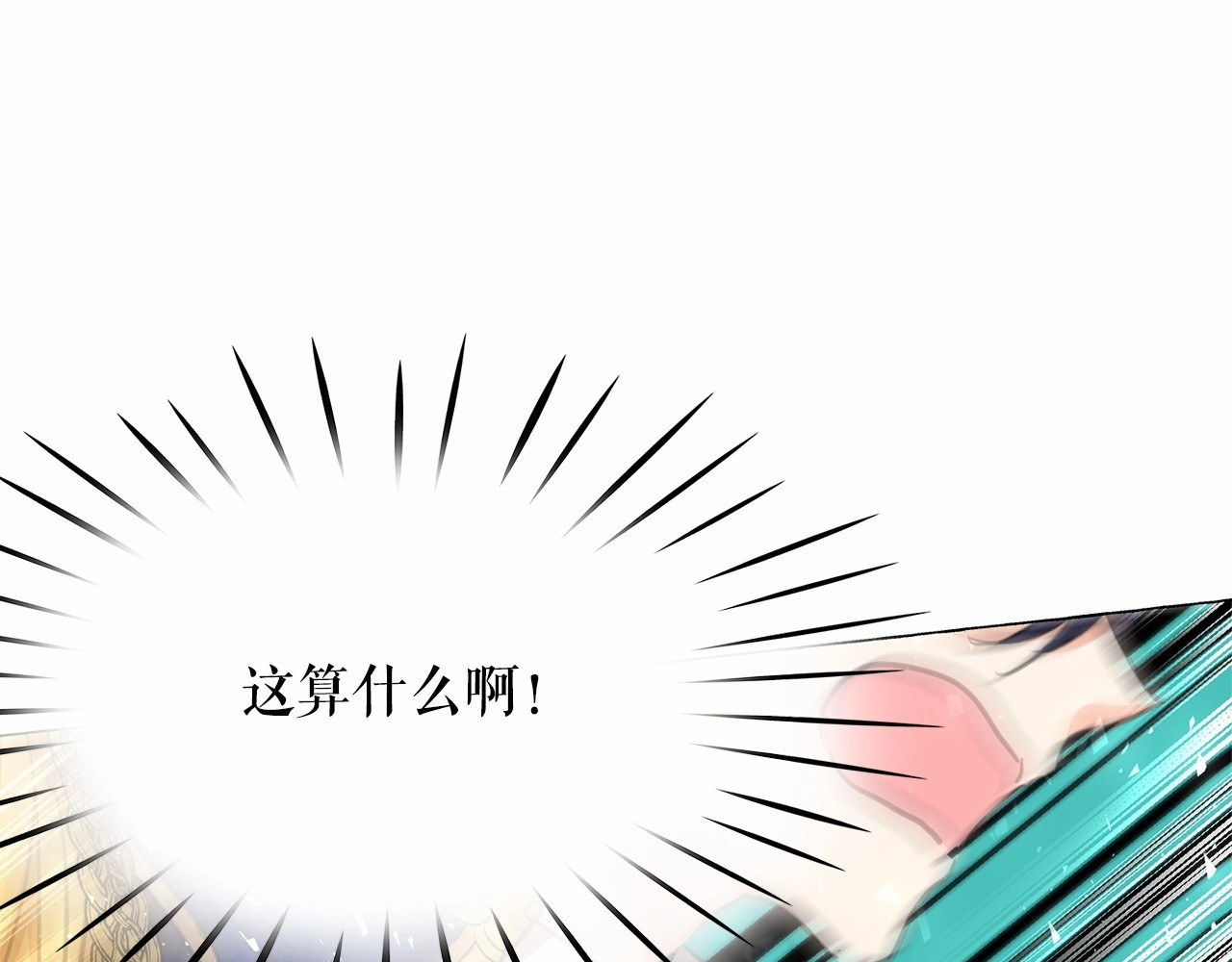 月亮魔女与太阳陛下 第4话 遇险！ 第22页