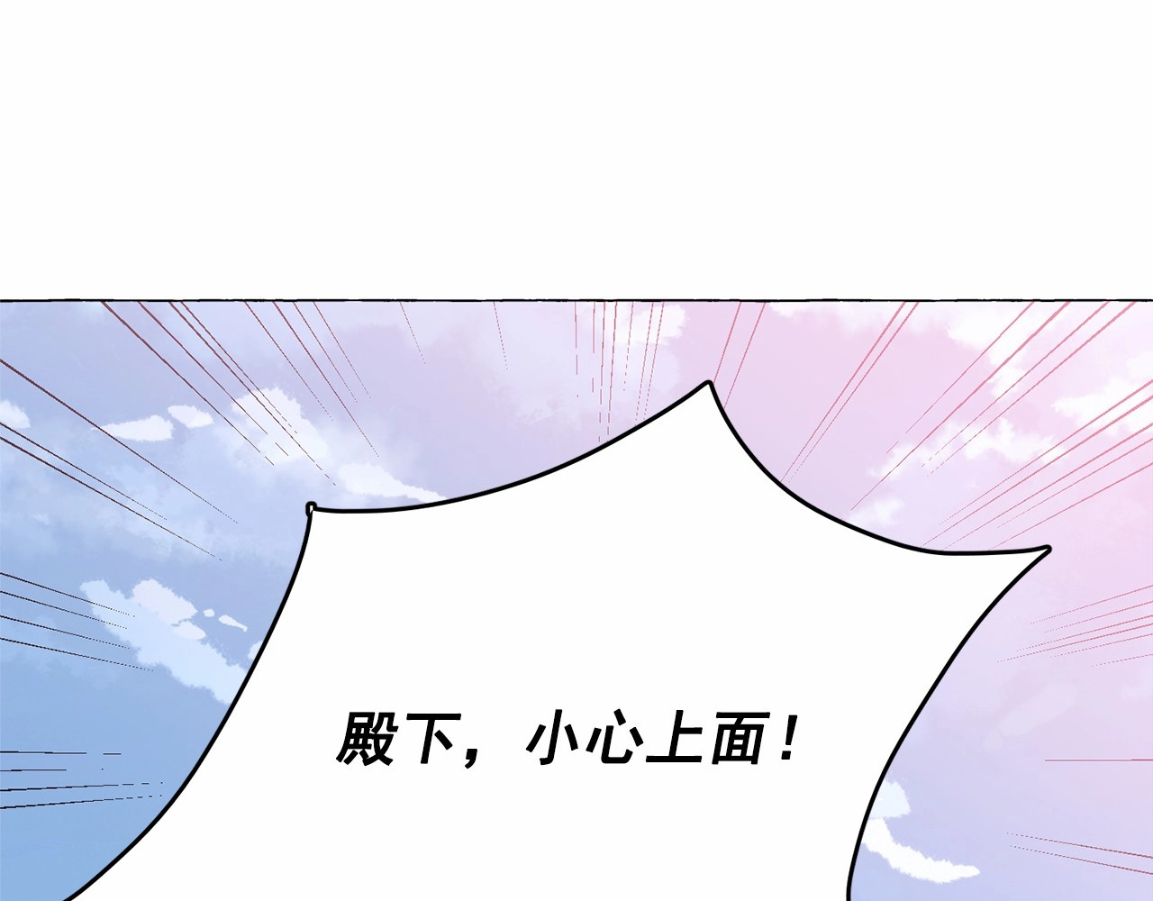 月亮魔女与太阳陛下 第4话 遇险！ 第44页