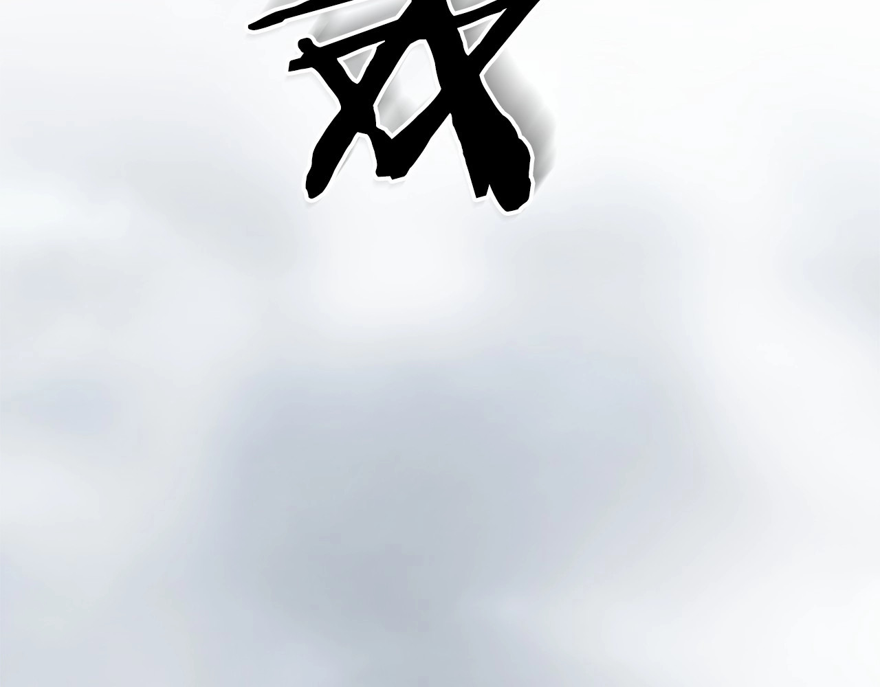 月亮魔女与太阳陛下 第4话 遇险！ 第53页