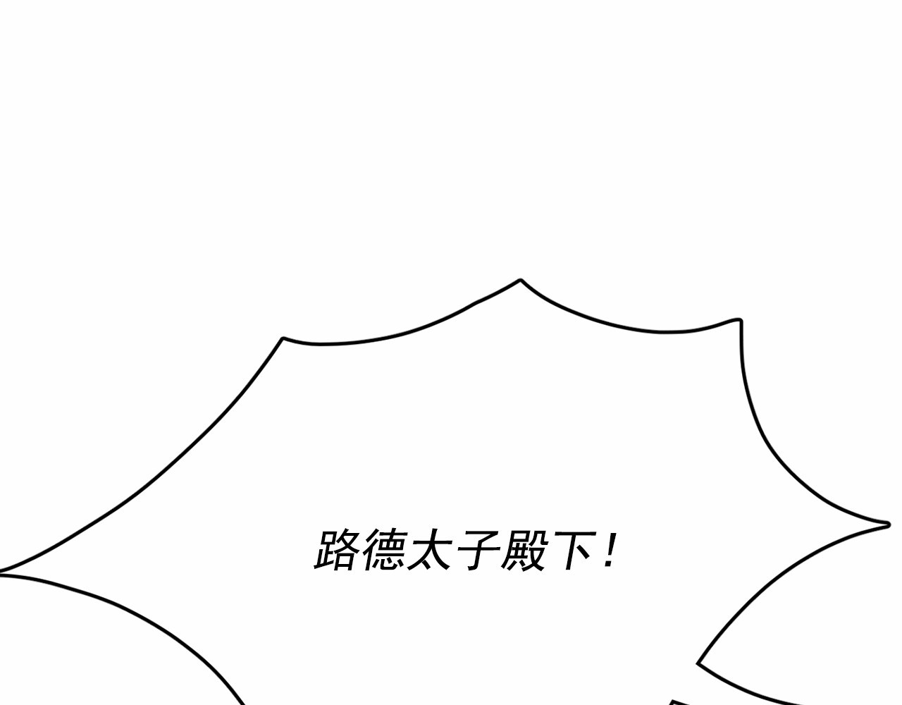 月亮魔女与太阳陛下 第4话 遇险！ 第56页