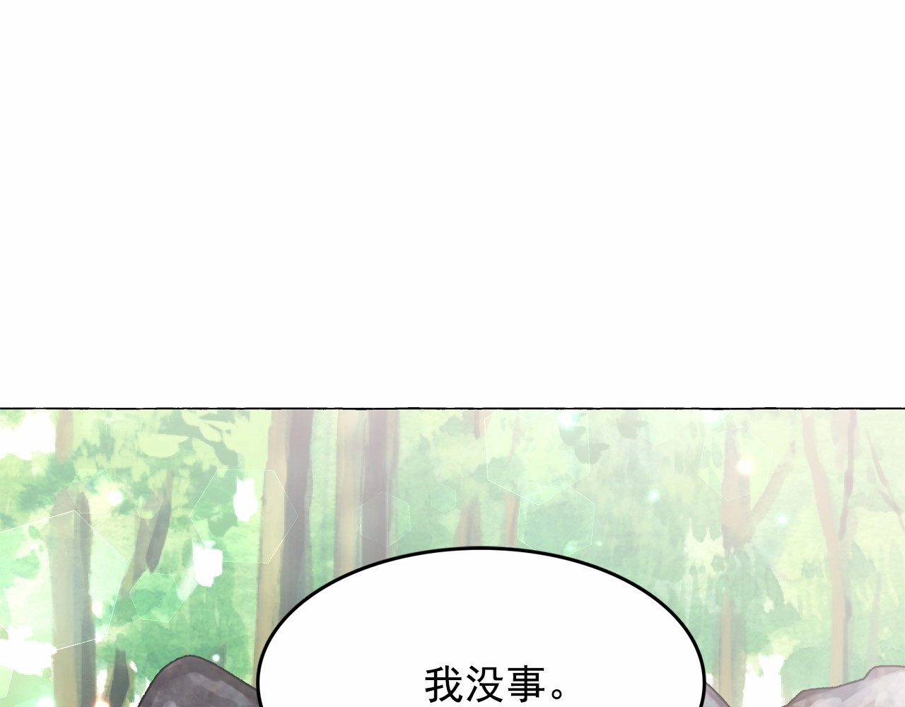 月亮魔女与太阳陛下 第4话 遇险！ 第61页