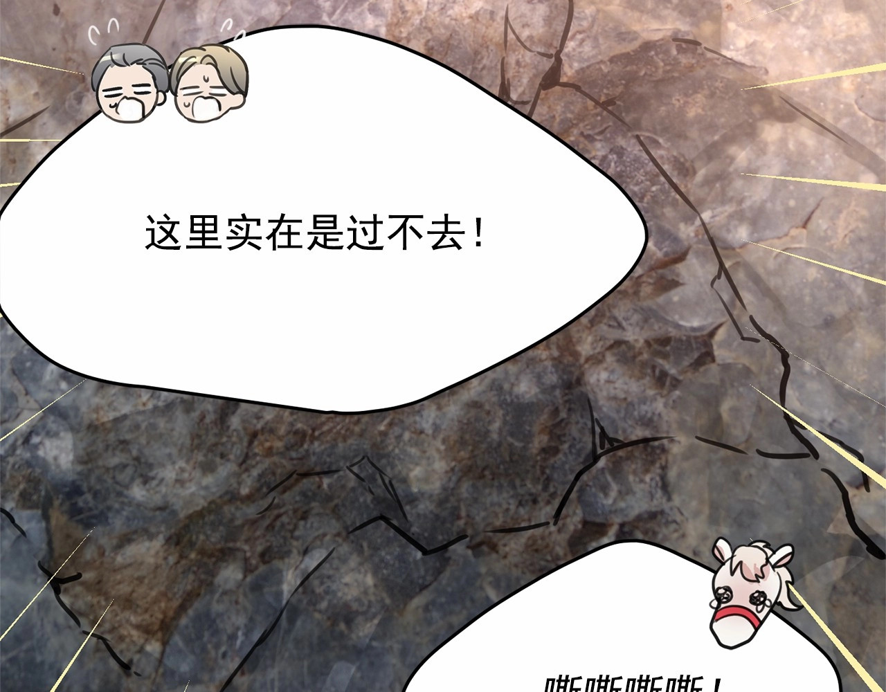 月亮魔女与太阳陛下 第4话 遇险！ 第70页