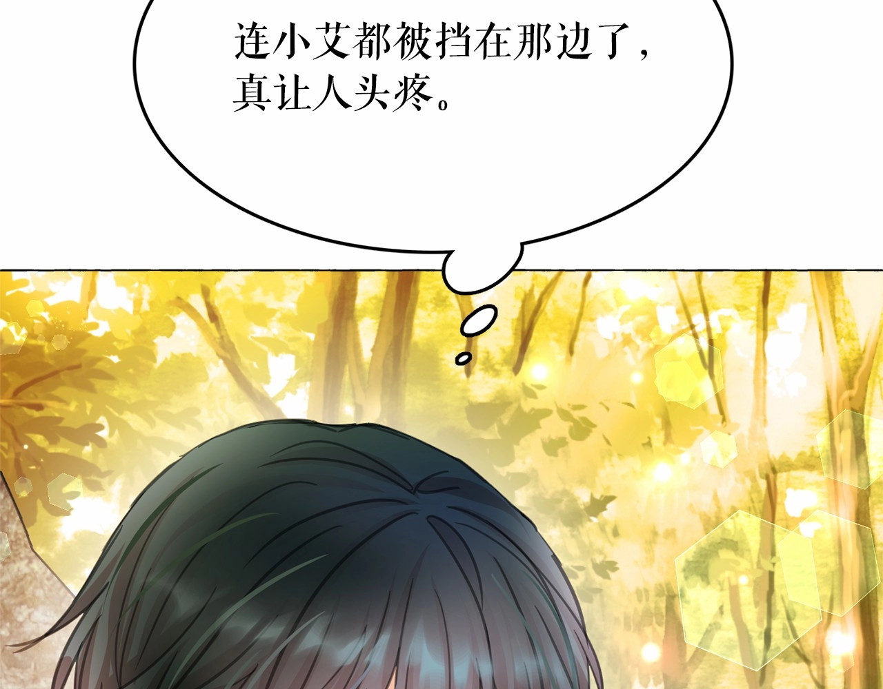 月亮魔女与太阳陛下 第4话 遇险！ 第72页