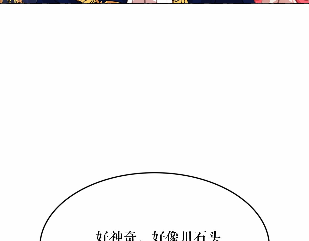 月亮魔女与太阳陛下 第4话 遇险！ 第74页