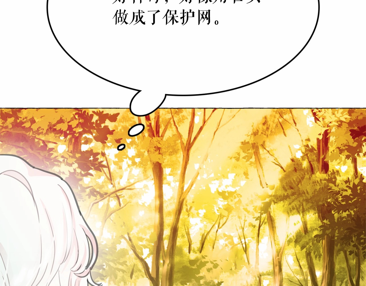 月亮魔女与太阳陛下 第4话 遇险！ 第75页