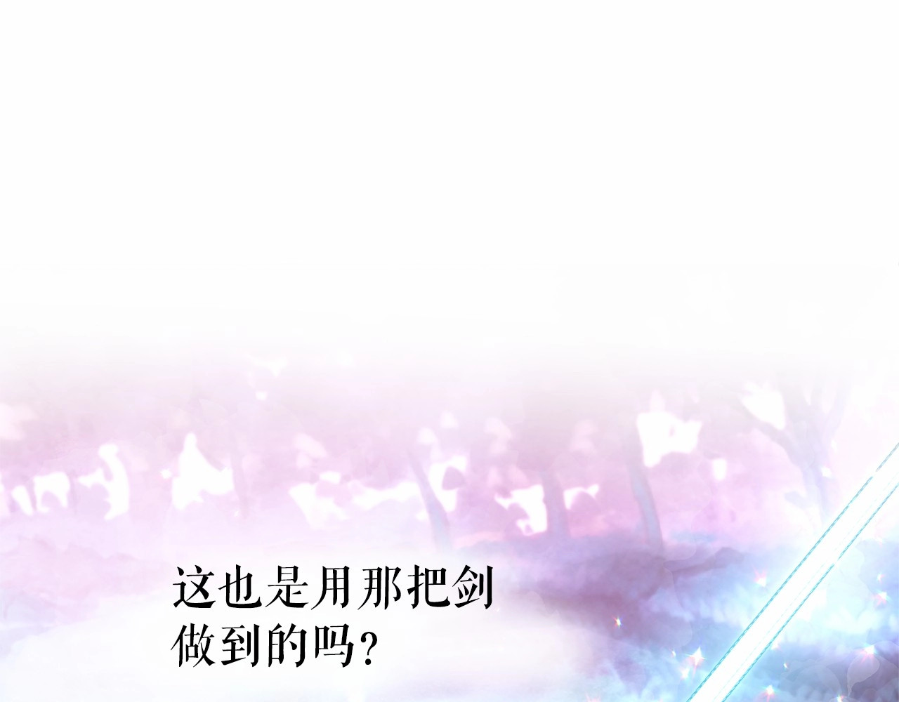 月亮魔女与太阳陛下 第4话 遇险！ 第77页