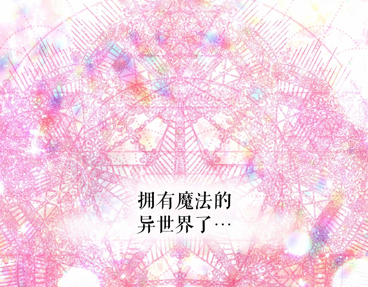 月亮魔女与太阳陛下 第4话 遇险！ 第80页