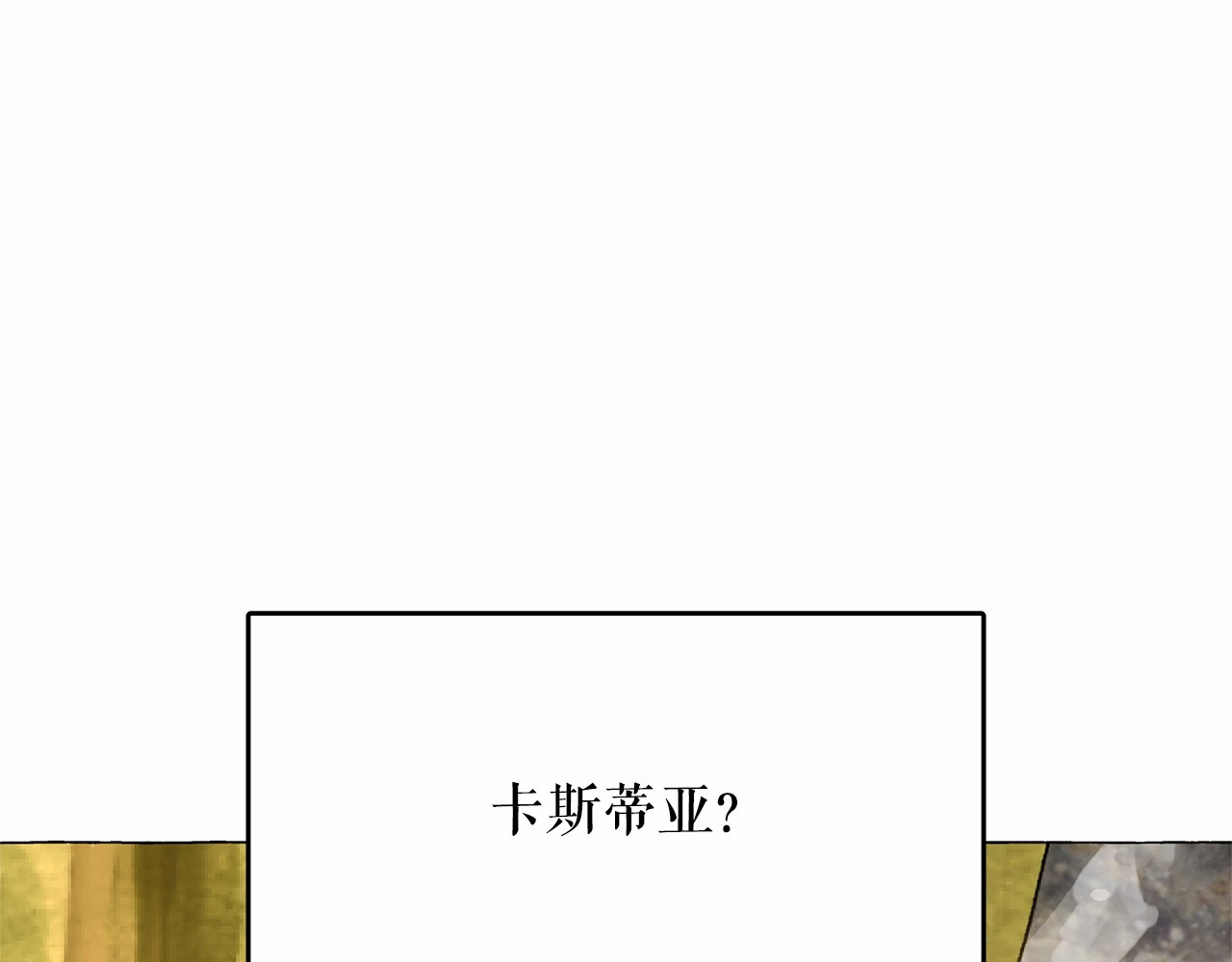 月亮魔女与太阳陛下 第4话 遇险！ 第87页