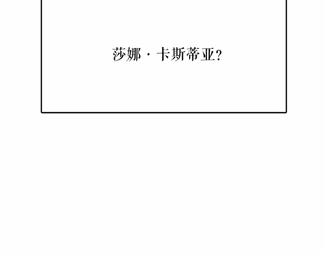 月亮魔女与太阳陛下 第4话 遇险！ 第91页