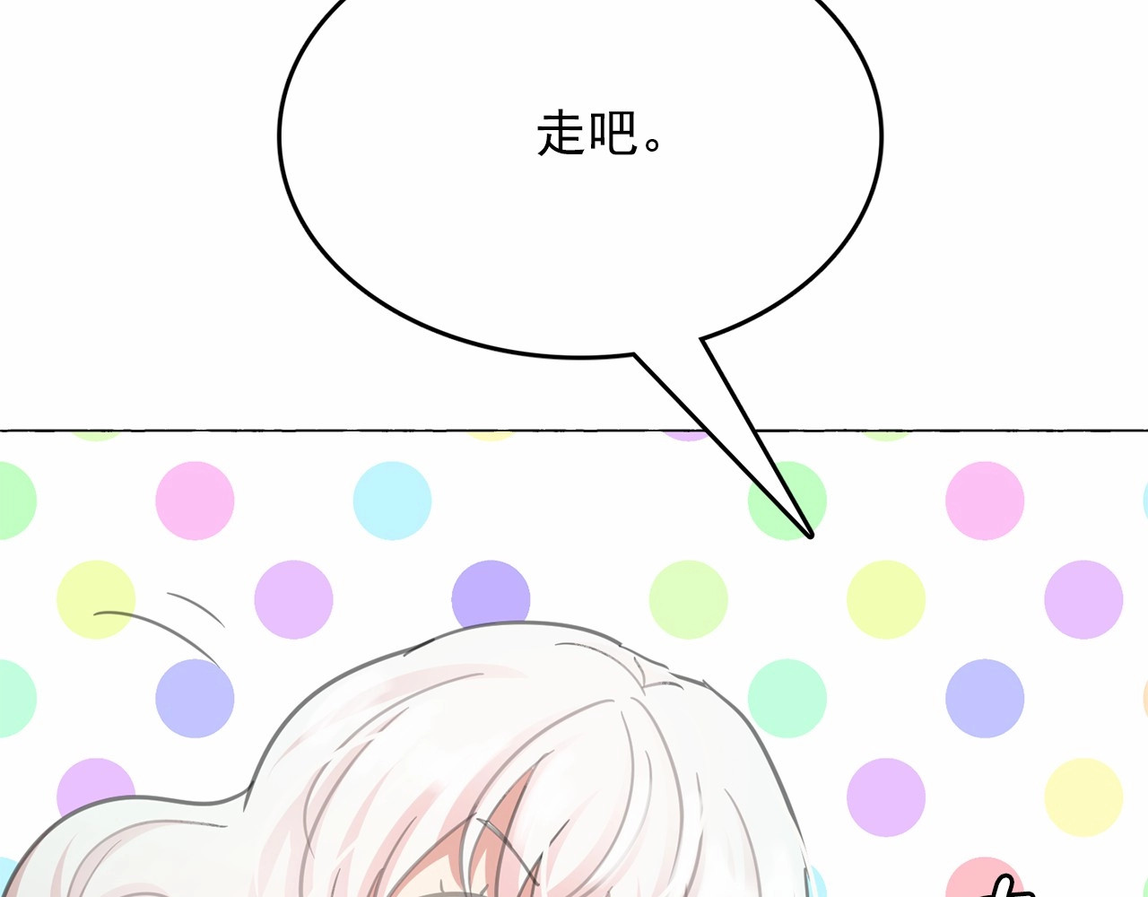 月亮魔女与太阳陛下 第4话 遇险！ 第95页