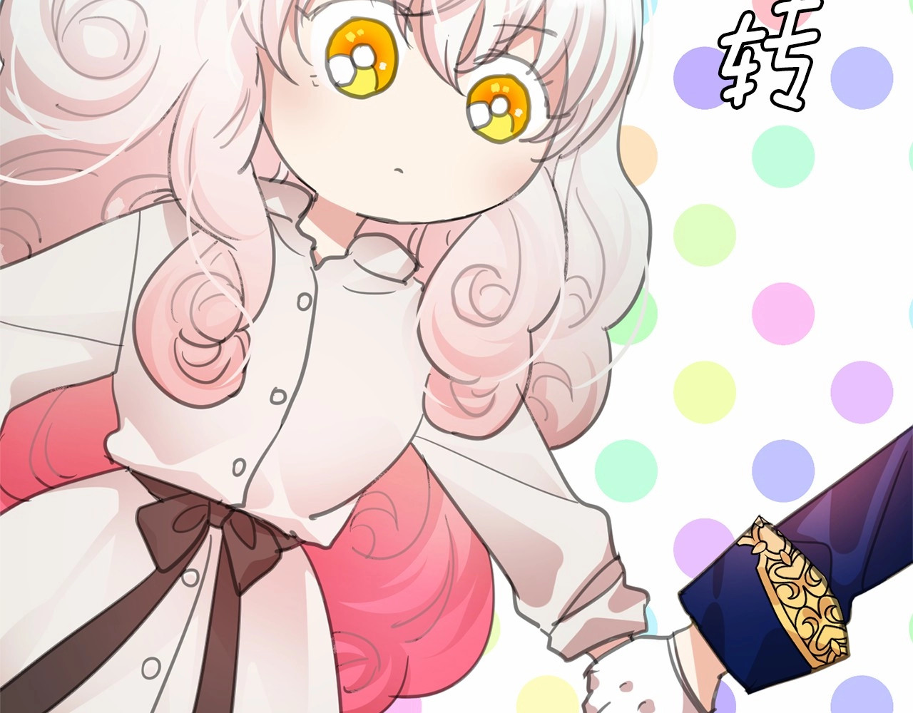 月亮魔女与太阳陛下 第4话 遇险！ 第96页
