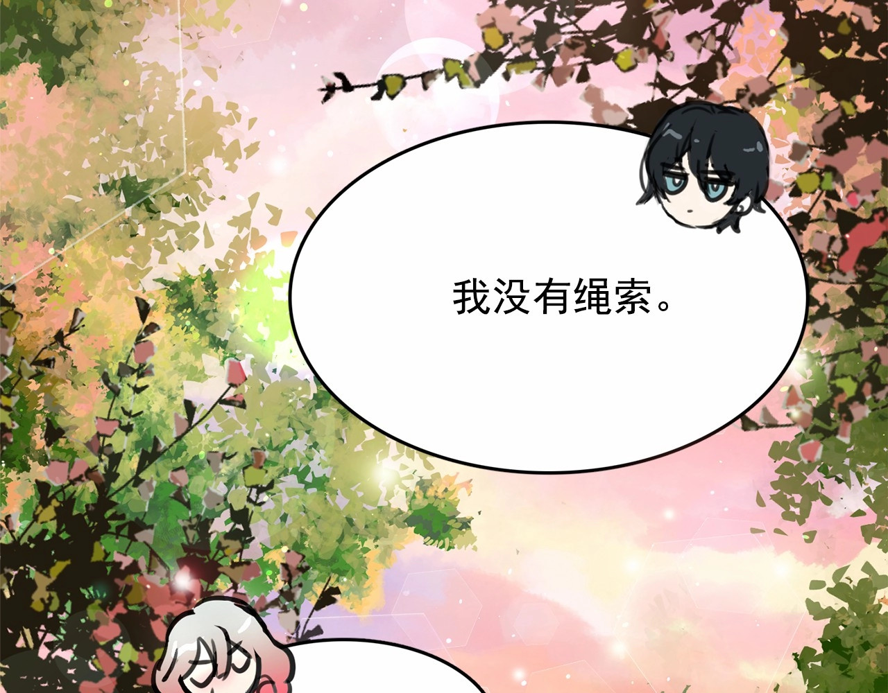 月亮魔女与太阳陛下 第4话 遇险！ 第99页