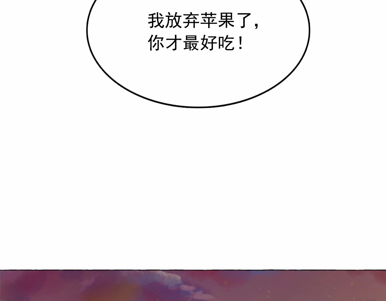 月亮魔女与太阳陛下 第5话 千万不能死啊! 第105页