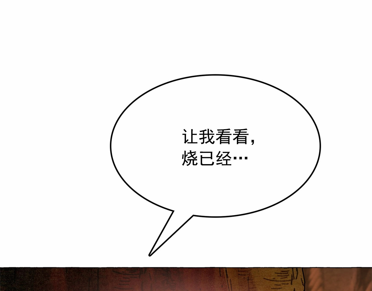 月亮魔女与太阳陛下 第5话 千万不能死啊! 第107页