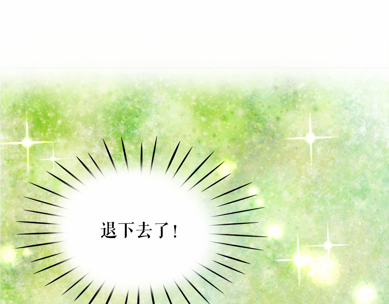 月亮魔女与太阳陛下 第5话 千万不能死啊! 第110页