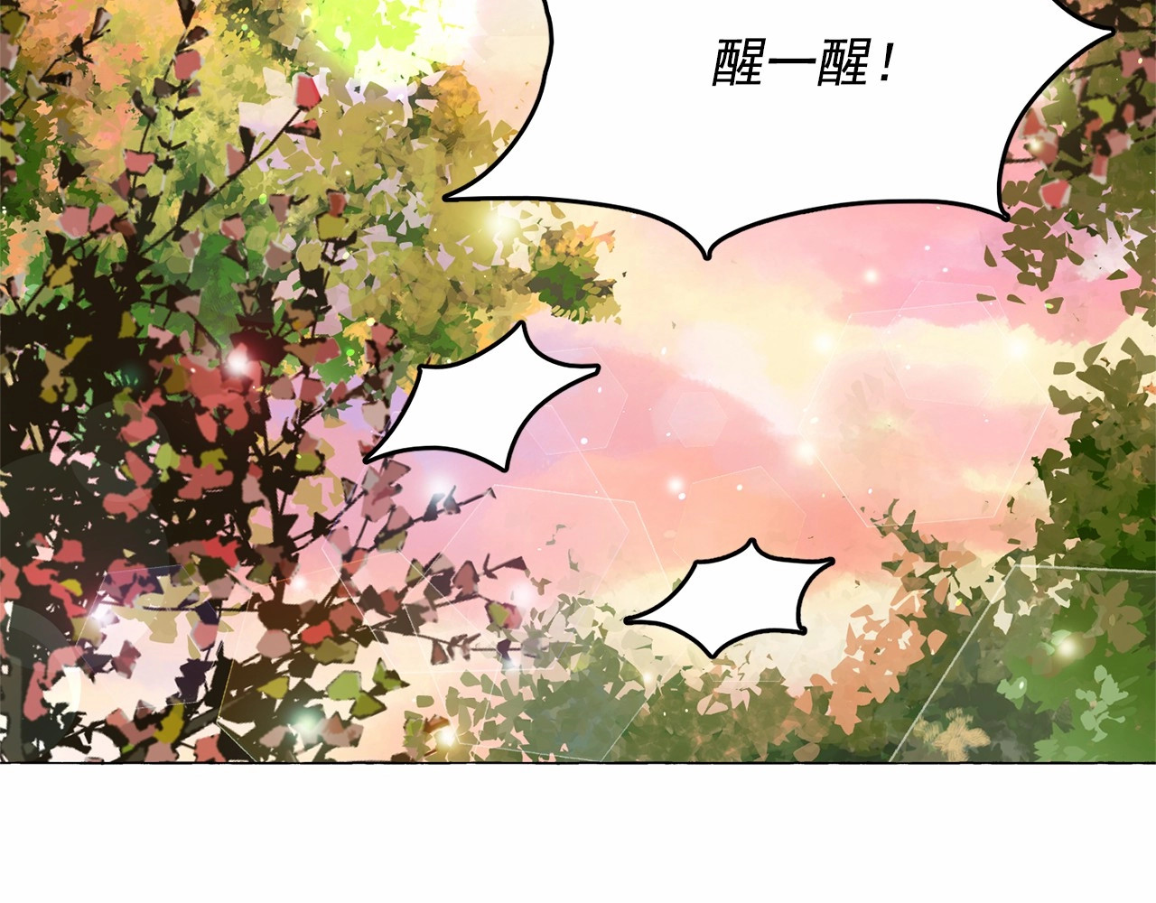月亮魔女与太阳陛下 第5话 千万不能死啊! 第12页