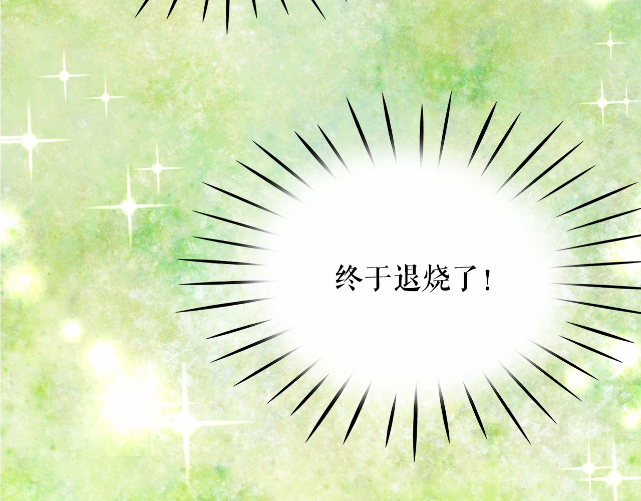 月亮魔女与太阳陛下 第5话 千万不能死啊! 第111页