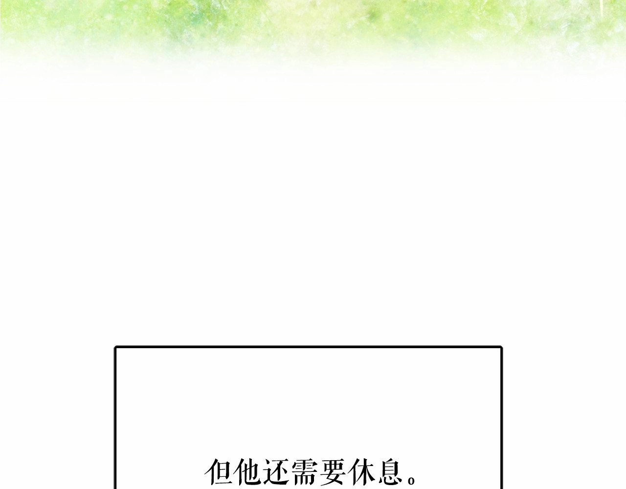 月亮魔女与太阳陛下 第5话 千万不能死啊! 第112页