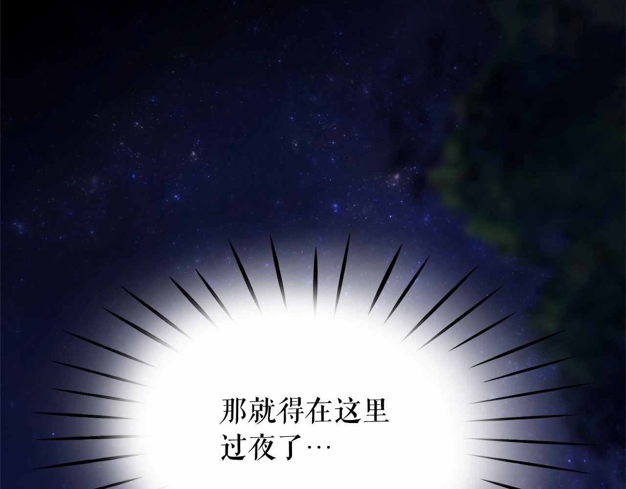 月亮魔女与太阳陛下 第5话 千万不能死啊! 第115页