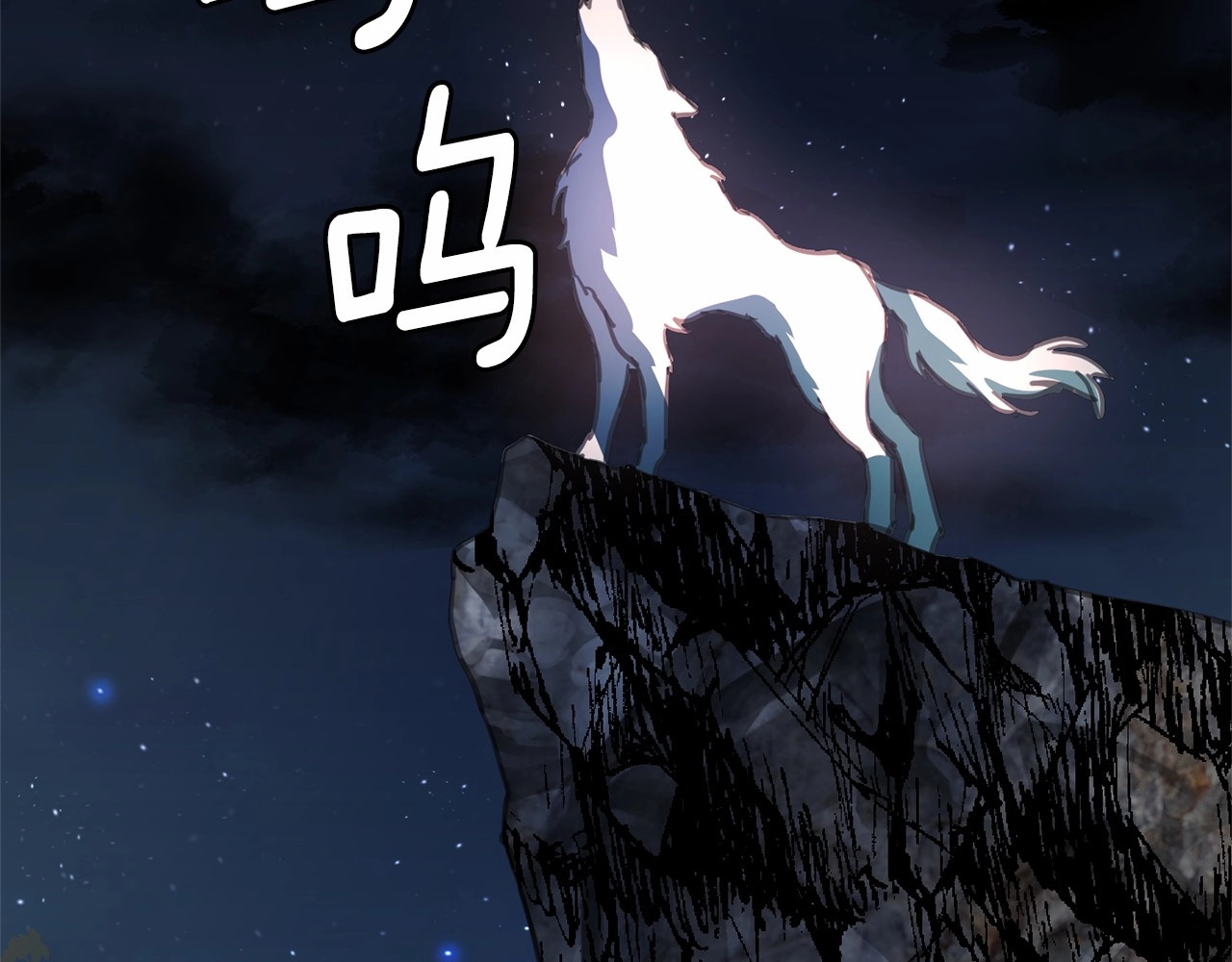 月亮魔女与太阳陛下 第5话 千万不能死啊! 第120页