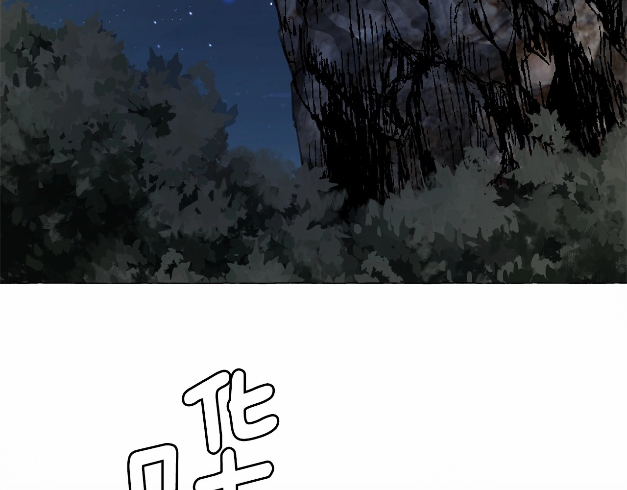 月亮魔女与太阳陛下 第5话 千万不能死啊! 第121页