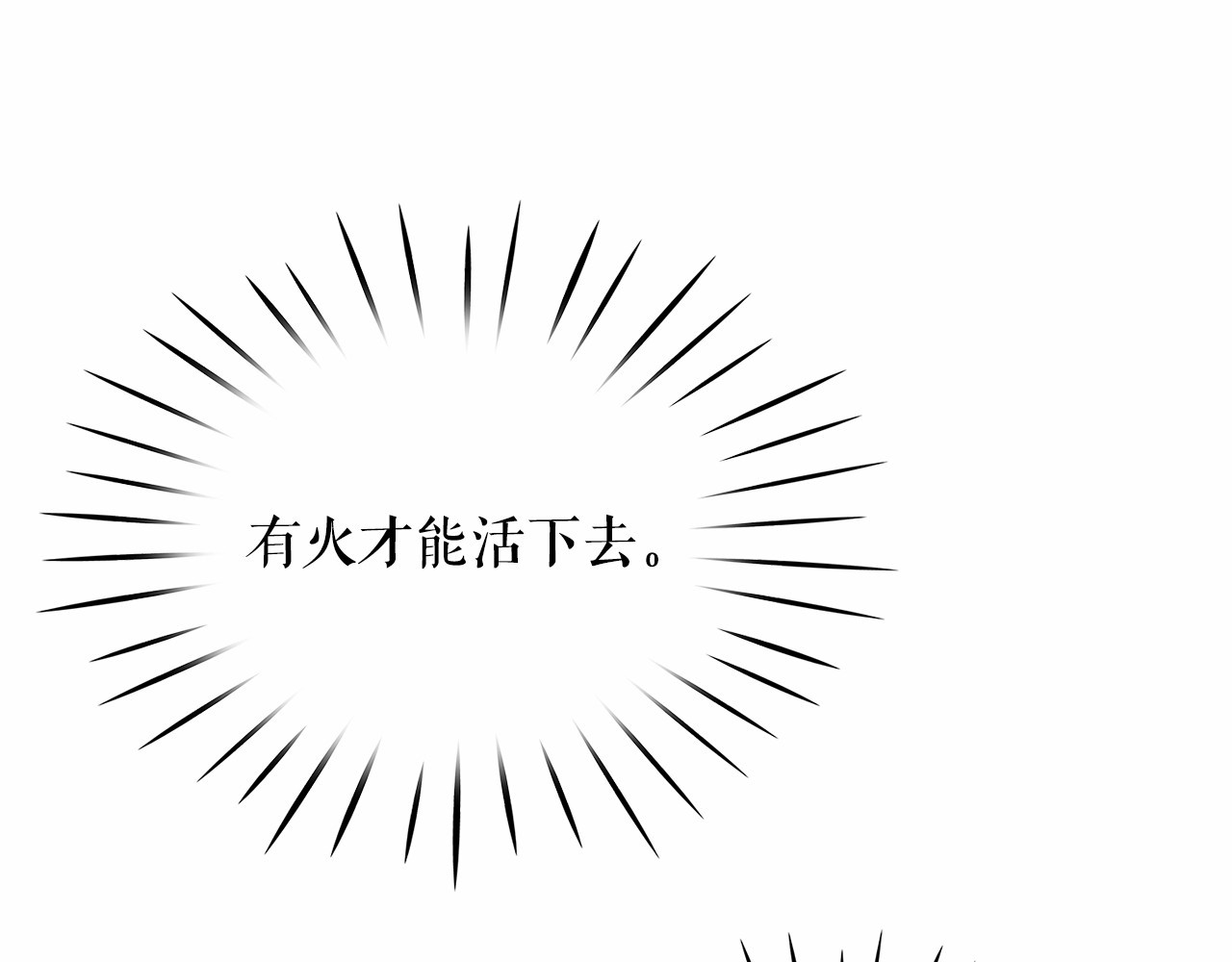 月亮魔女与太阳陛下 第5话 千万不能死啊! 第127页