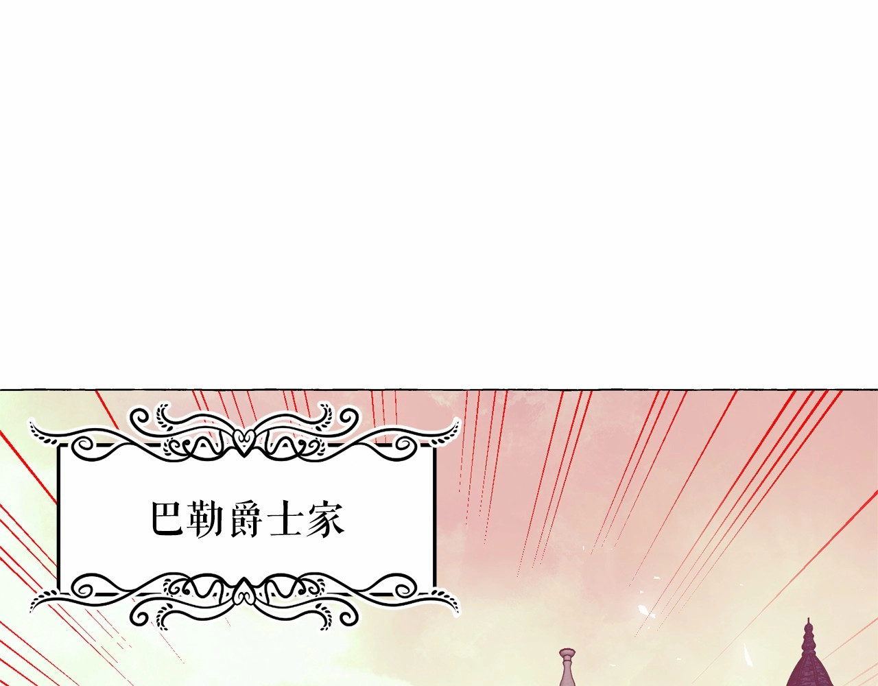 月亮魔女与太阳陛下 第5话 千万不能死啊! 第14页
