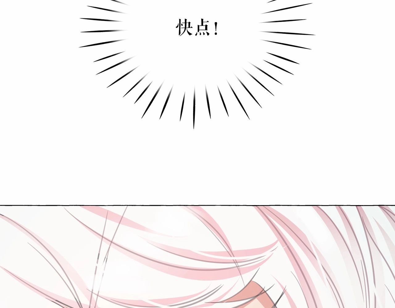 月亮魔女与太阳陛下 第5话 千万不能死啊! 第131页