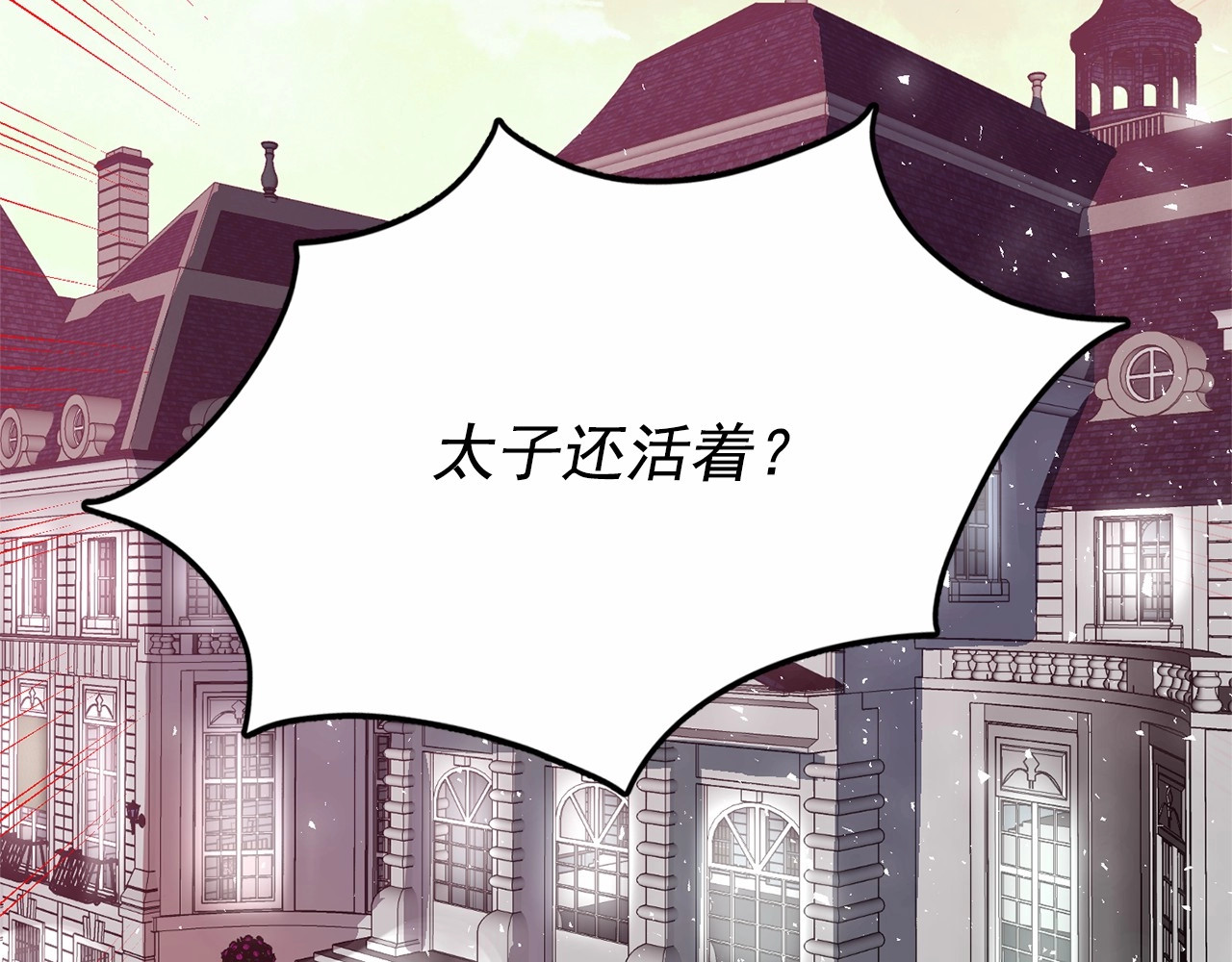 月亮魔女与太阳陛下 第5话 千万不能死啊! 第15页