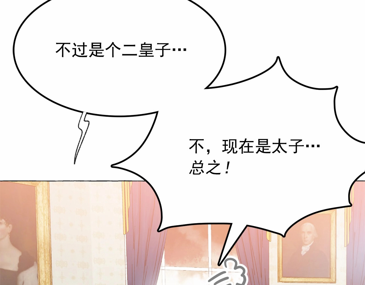 月亮魔女与太阳陛下 第5话 千万不能死啊! 第17页