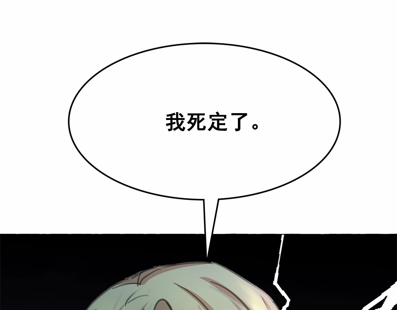月亮魔女与太阳陛下 第5话 千万不能死啊! 第20页