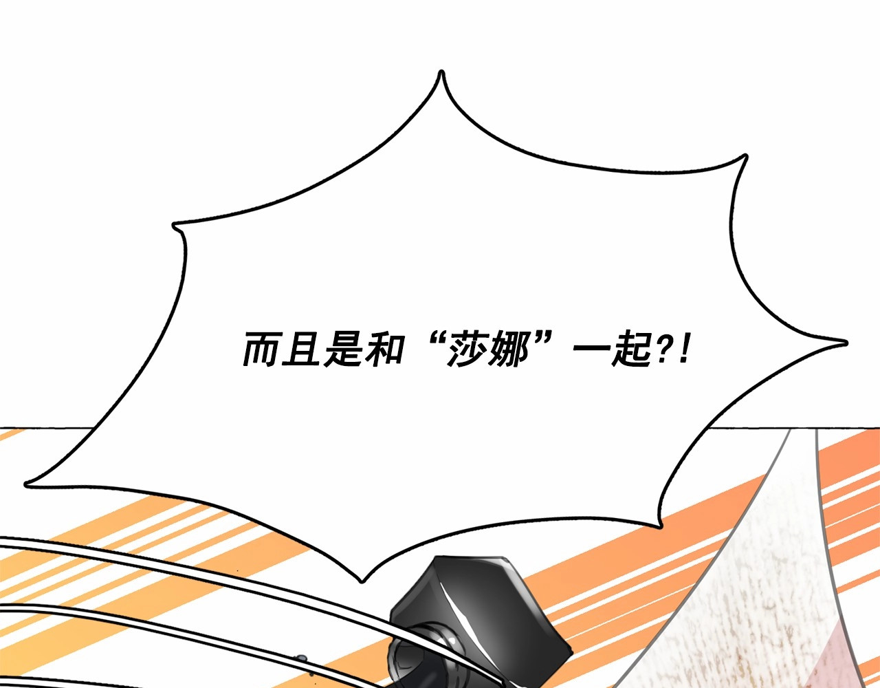 月亮魔女与太阳陛下 第5话 千万不能死啊! 第26页