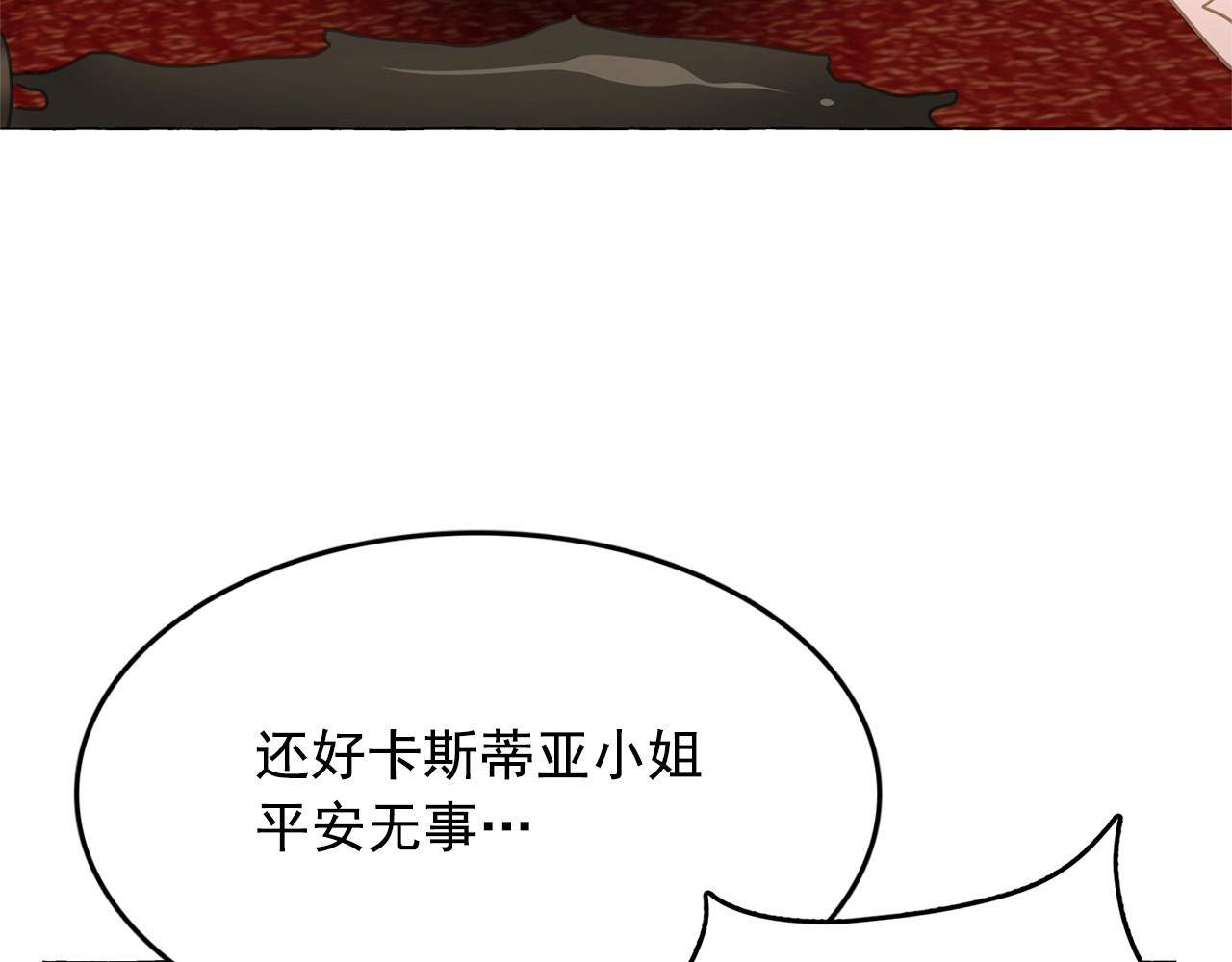 月亮魔女与太阳陛下 第5话 千万不能死啊! 第32页