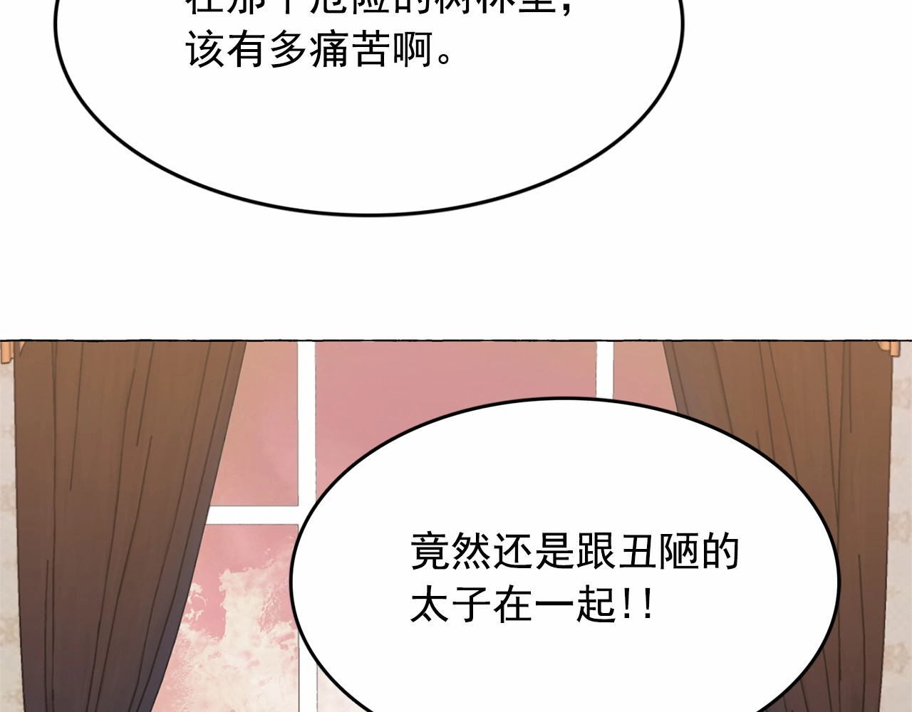月亮魔女与太阳陛下 第5话 千万不能死啊! 第35页