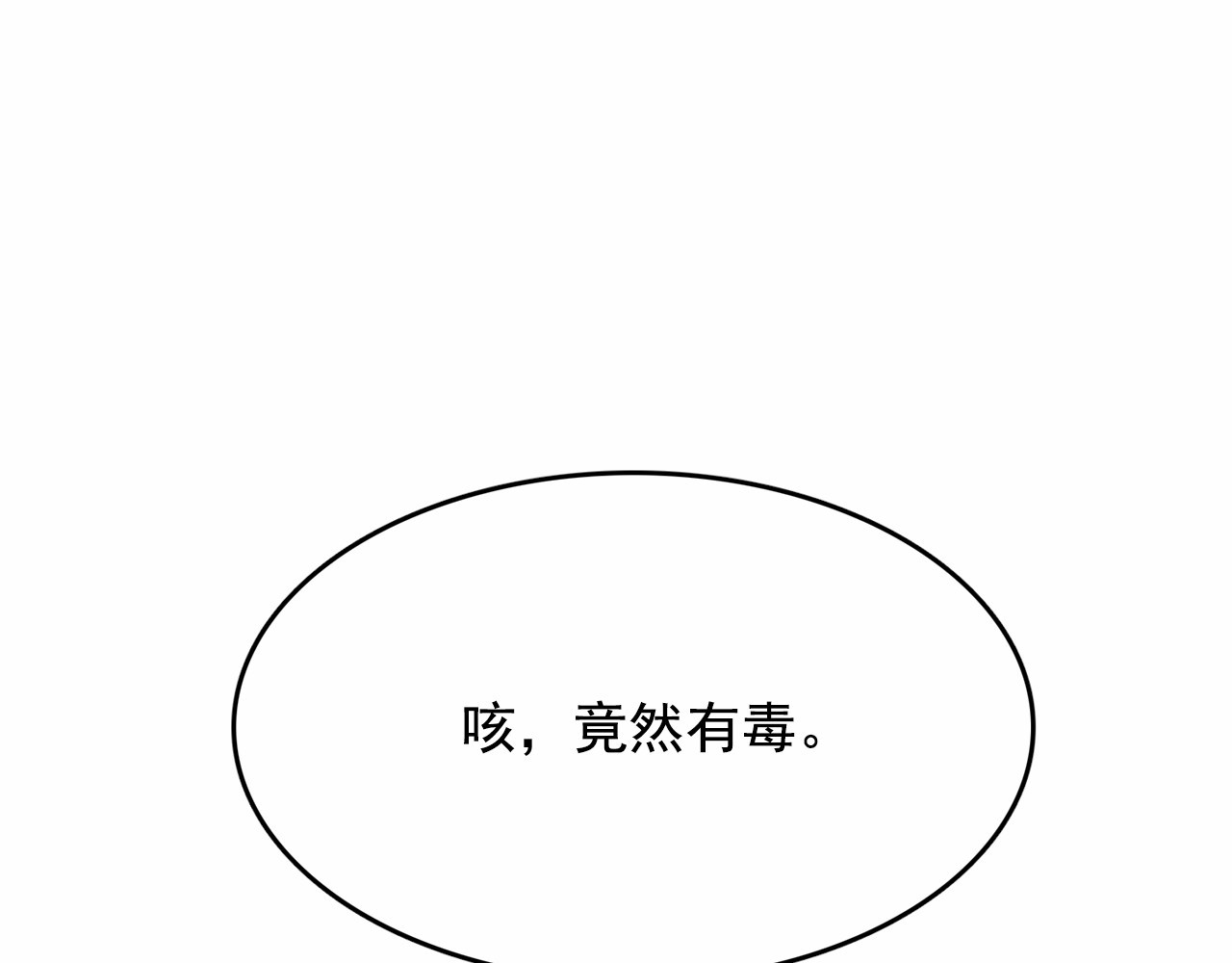 月亮魔女与太阳陛下 第5话 千万不能死啊! 第5页