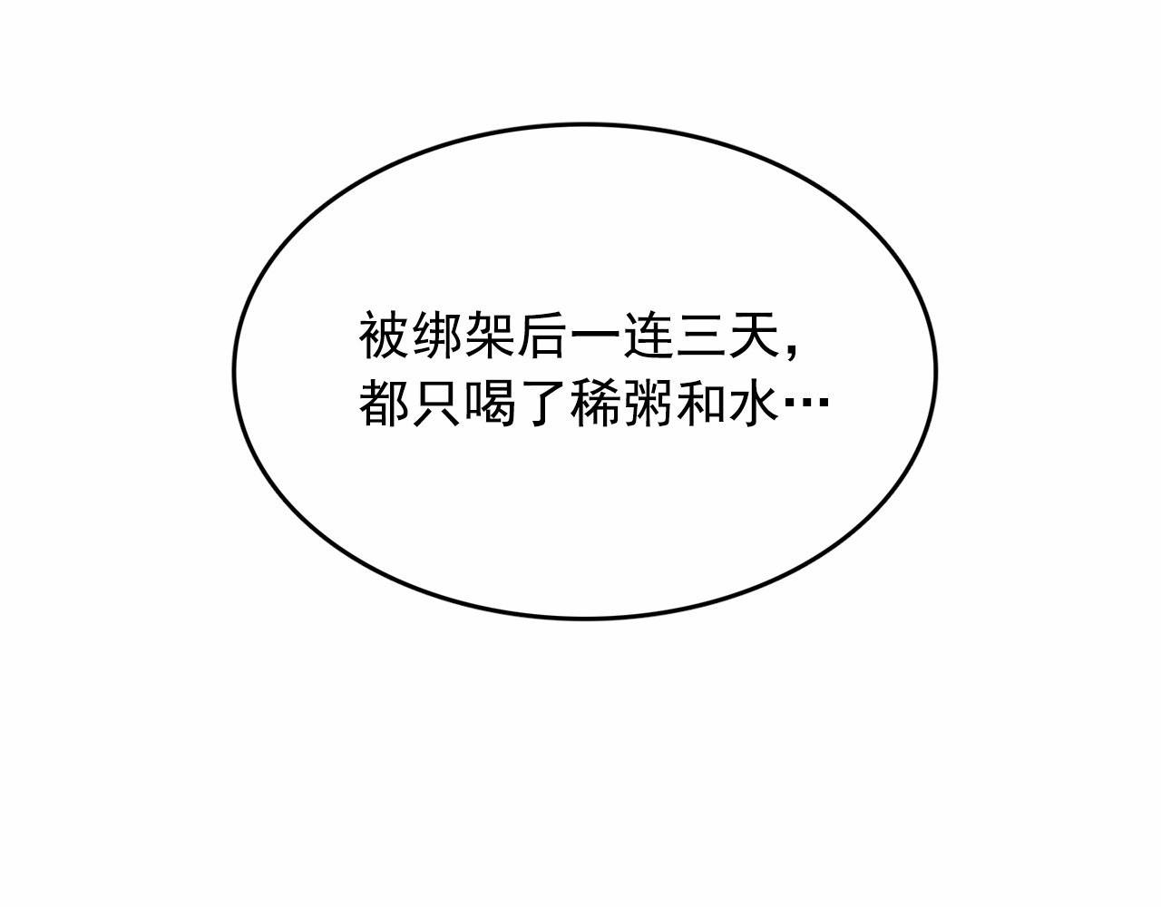 月亮魔女与太阳陛下 第5话 千万不能死啊! 第41页