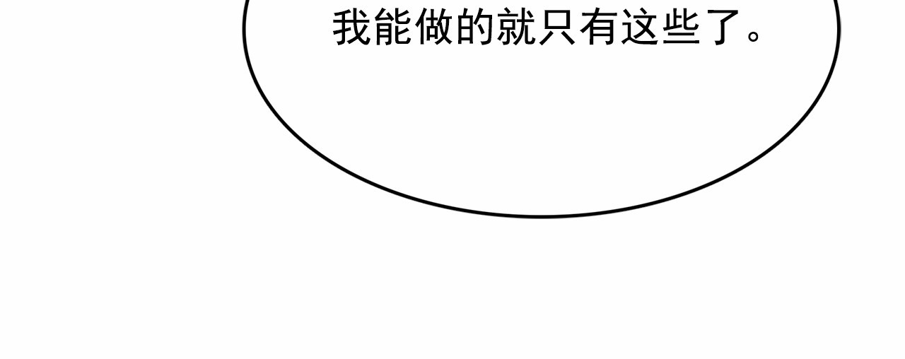 月亮魔女与太阳陛下 第5话 千万不能死啊! 第63页