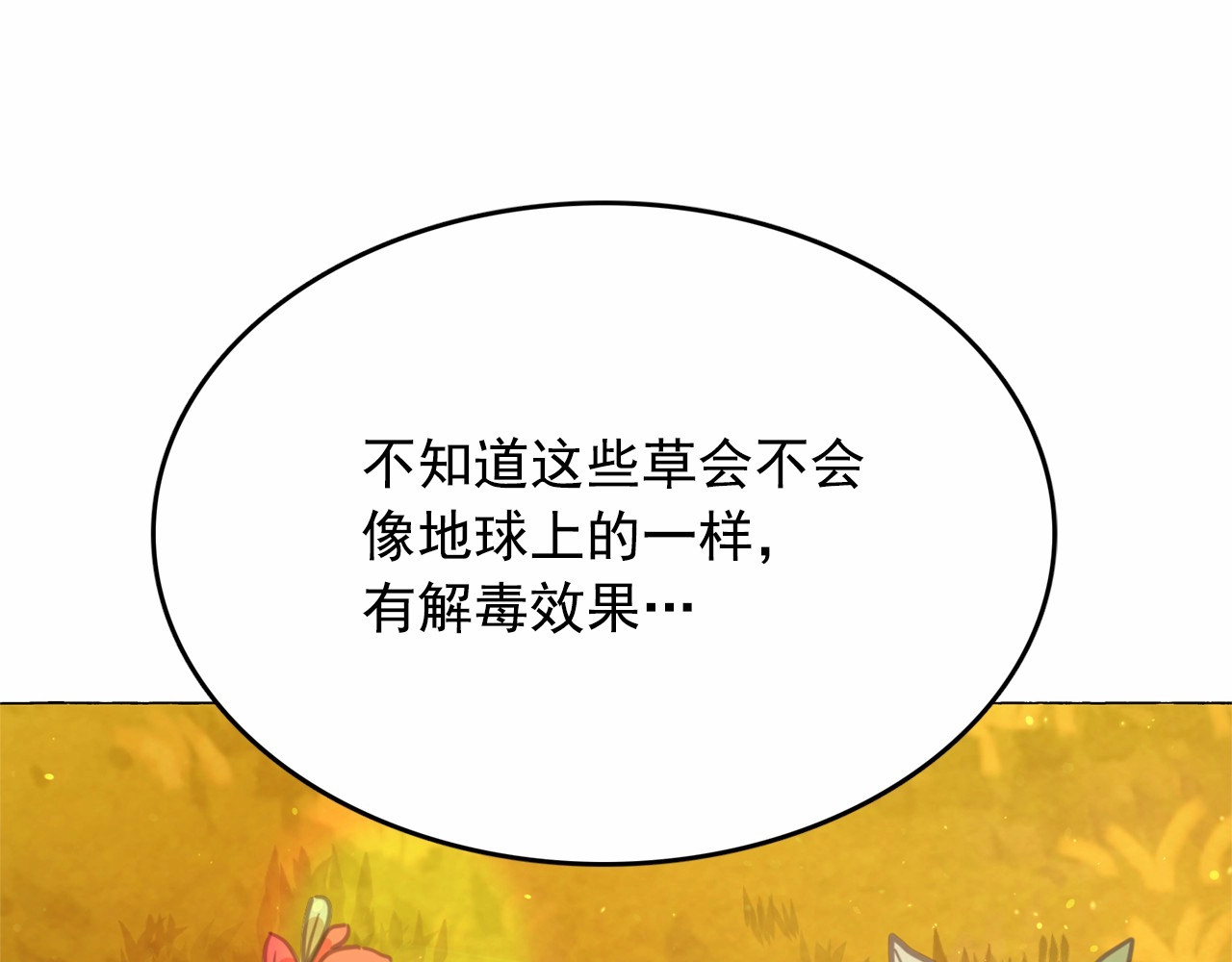 月亮魔女与太阳陛下 第5话 千万不能死啊! 第66页