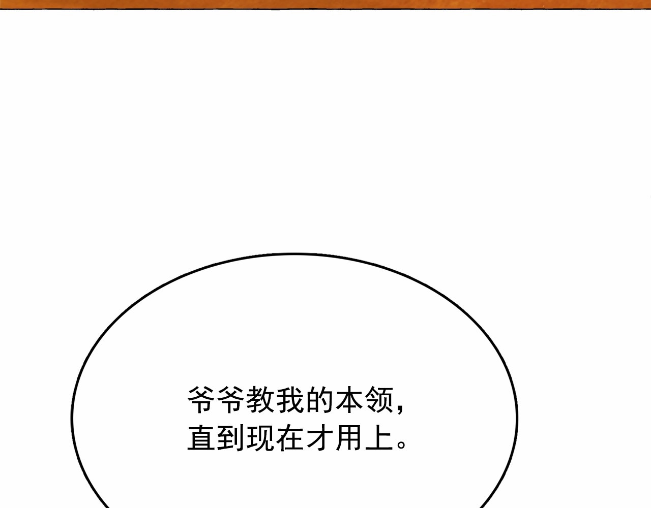月亮魔女与太阳陛下 第5话 千万不能死啊! 第68页