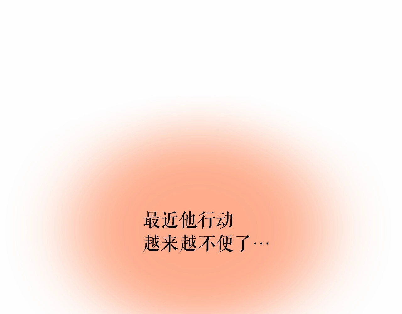 月亮魔女与太阳陛下 第5话 千万不能死啊! 第72页