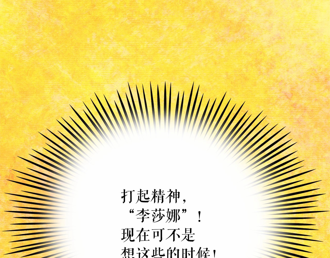 月亮魔女与太阳陛下 第5话 千万不能死啊! 第78页