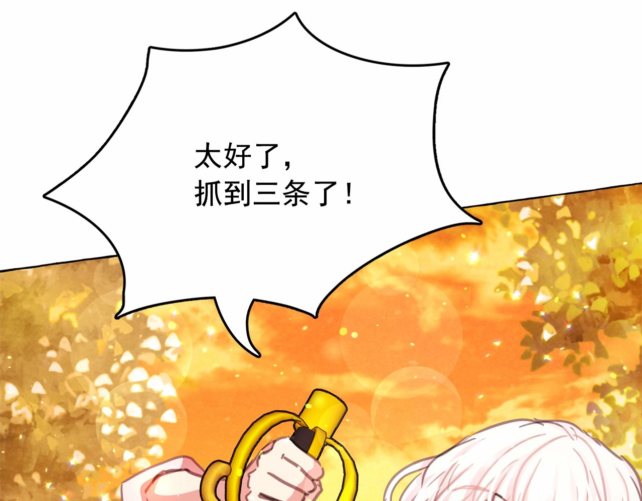 月亮魔女与太阳陛下 第5话 千万不能死啊! 第92页