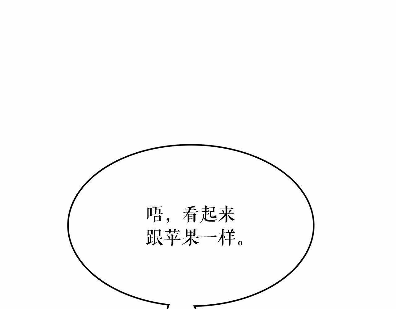 月亮魔女与太阳陛下 第5话 千万不能死啊! 第97页