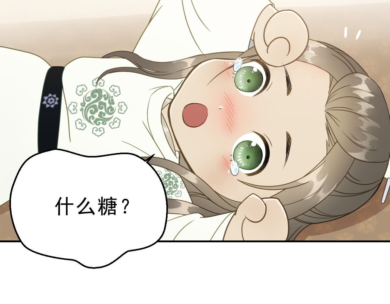 我的王爷三岁半 第3话 我是小老虎 第71页